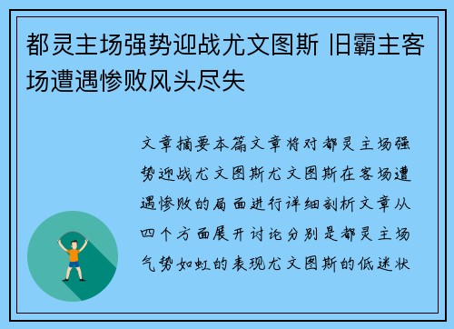 都灵主场强势迎战尤文图斯 旧霸主客场遭遇惨败风头尽失