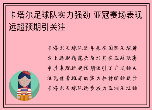 卡塔尔足球队实力强劲 亚冠赛场表现远超预期引关注