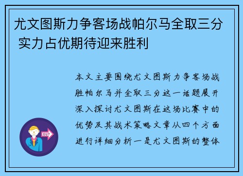 尤文图斯力争客场战帕尔马全取三分 实力占优期待迎来胜利