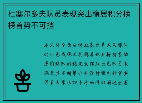 杜塞尔多夫队员表现突出稳居积分榜榜首势不可挡
