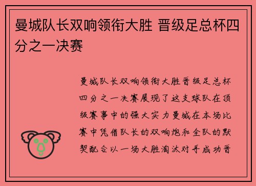 曼城队长双响领衔大胜 晋级足总杯四分之一决赛